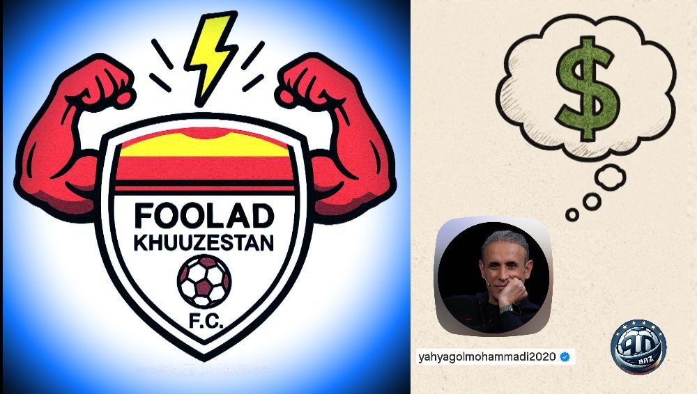 اولین خرید یحیی گل محمدی برای تقویت تیم فولاد خوزستان